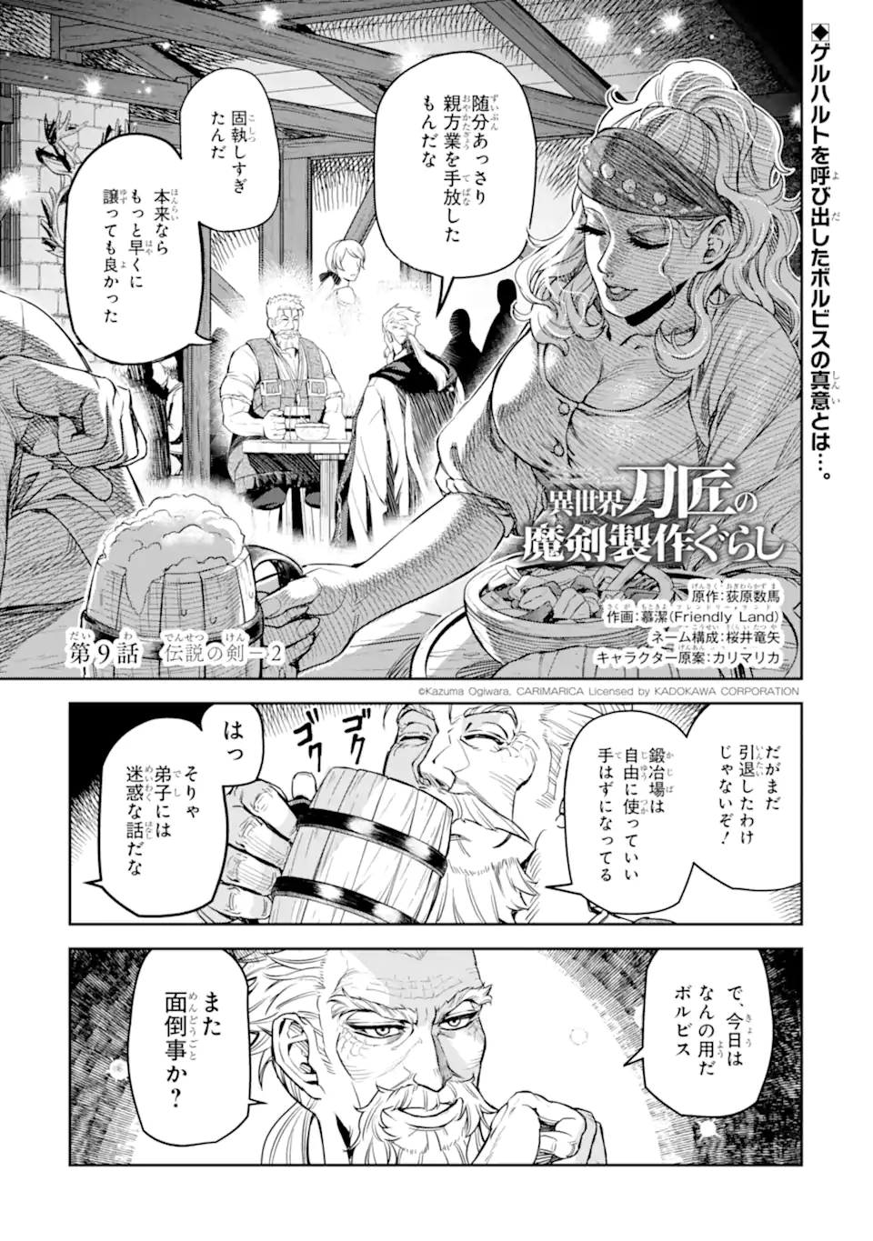 Isekai Toushou no Maken Seisaku-gurashi Chap 9.1 - Next Chap 10.1