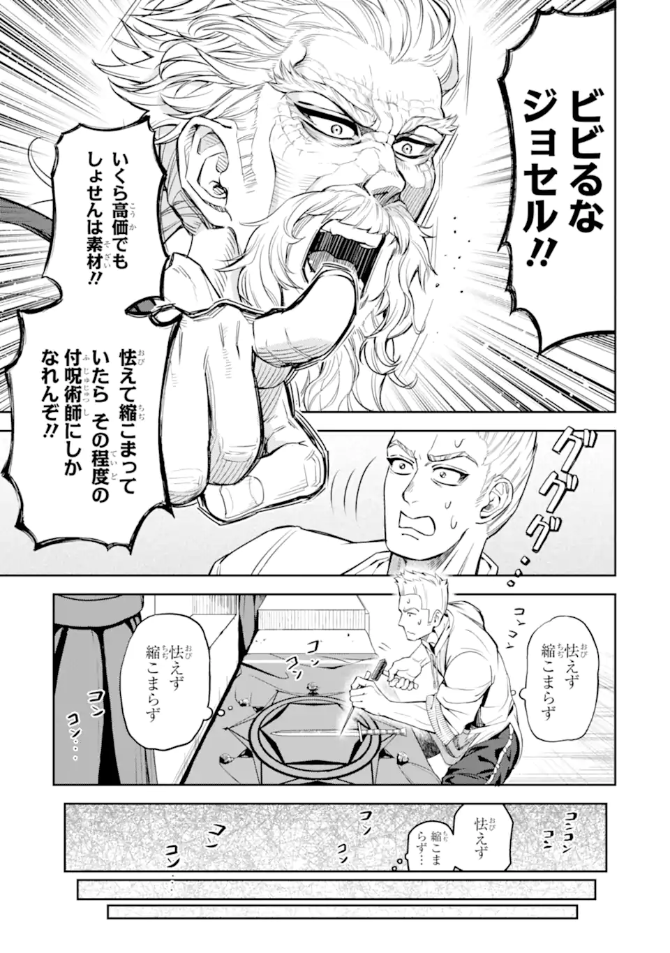 Isekai Toushou no Maken Seisaku-gurashi Chap 9.1 - Next Chap 10.1