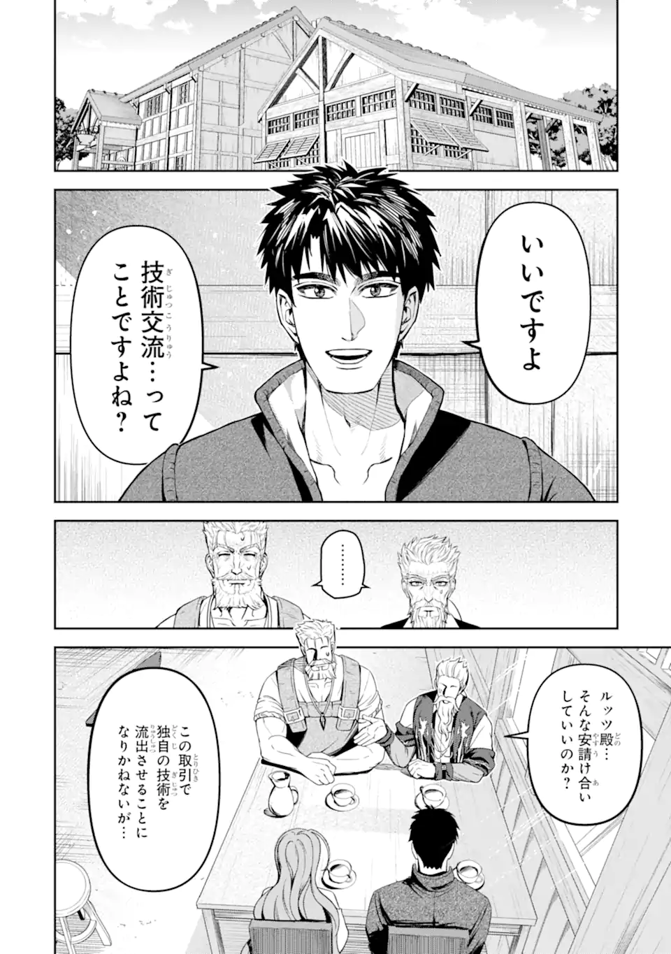 Isekai Toushou no Maken Seisaku-gurashi Chap 9.1 - Next Chap 10.1