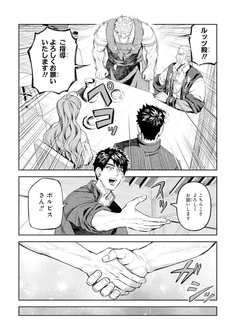 Isekai Toushou no Maken Seisaku-gurashi Chap 9.1 - Next Chap 10.1