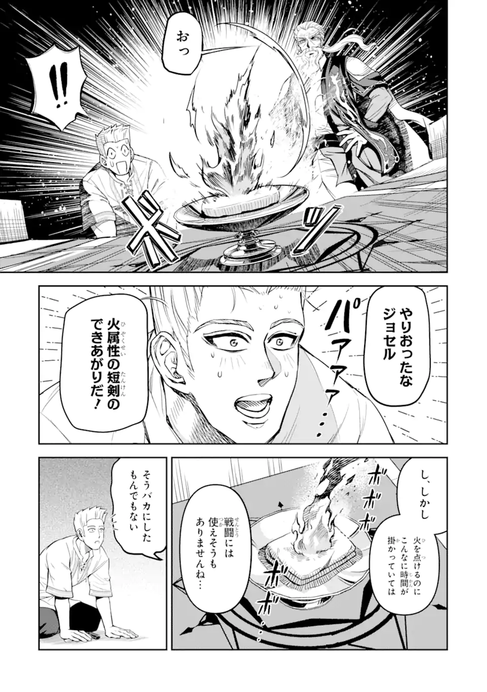 Isekai Toushou no Maken Seisaku-gurashi Chap 9.2 - Next Chap 10.2