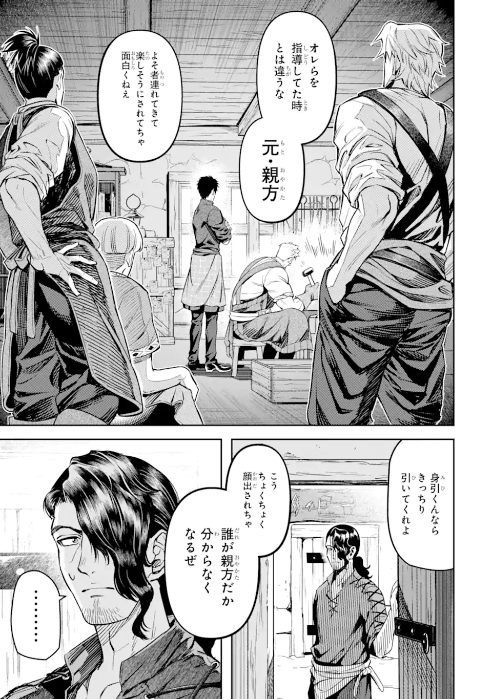 Isekai Toushou no Maken Seisaku-gurashi Chap 9.3 - Next Chap 10.3