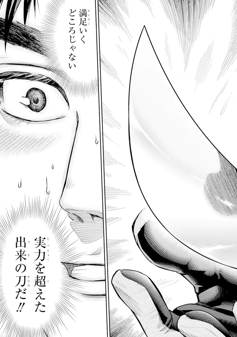 Isekai Toushou no Maken Seisaku-gurashi Chap 1.1 - Next Chap 2.1