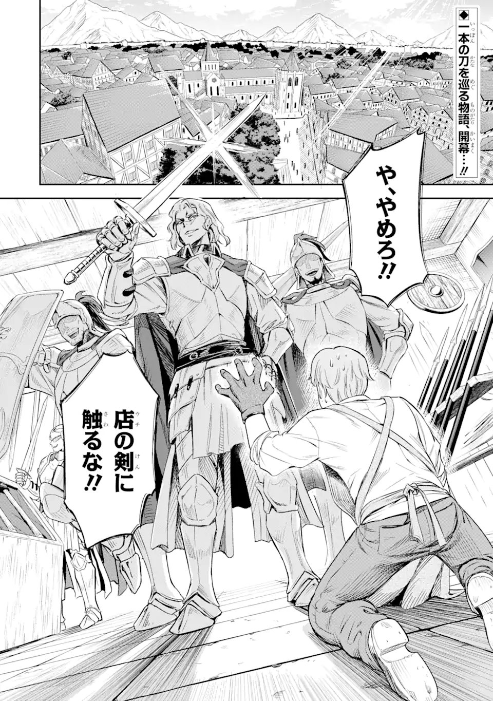 Isekai Toushou no Maken Seisaku-gurashi Chap 1.1 - Next Chap 2.1