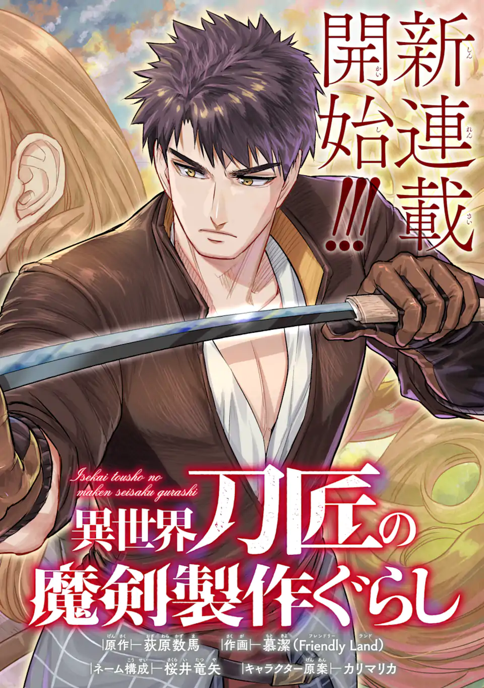 Isekai Toushou no Maken Seisaku-gurashi Chap 1.1 - Next Chap 2.1