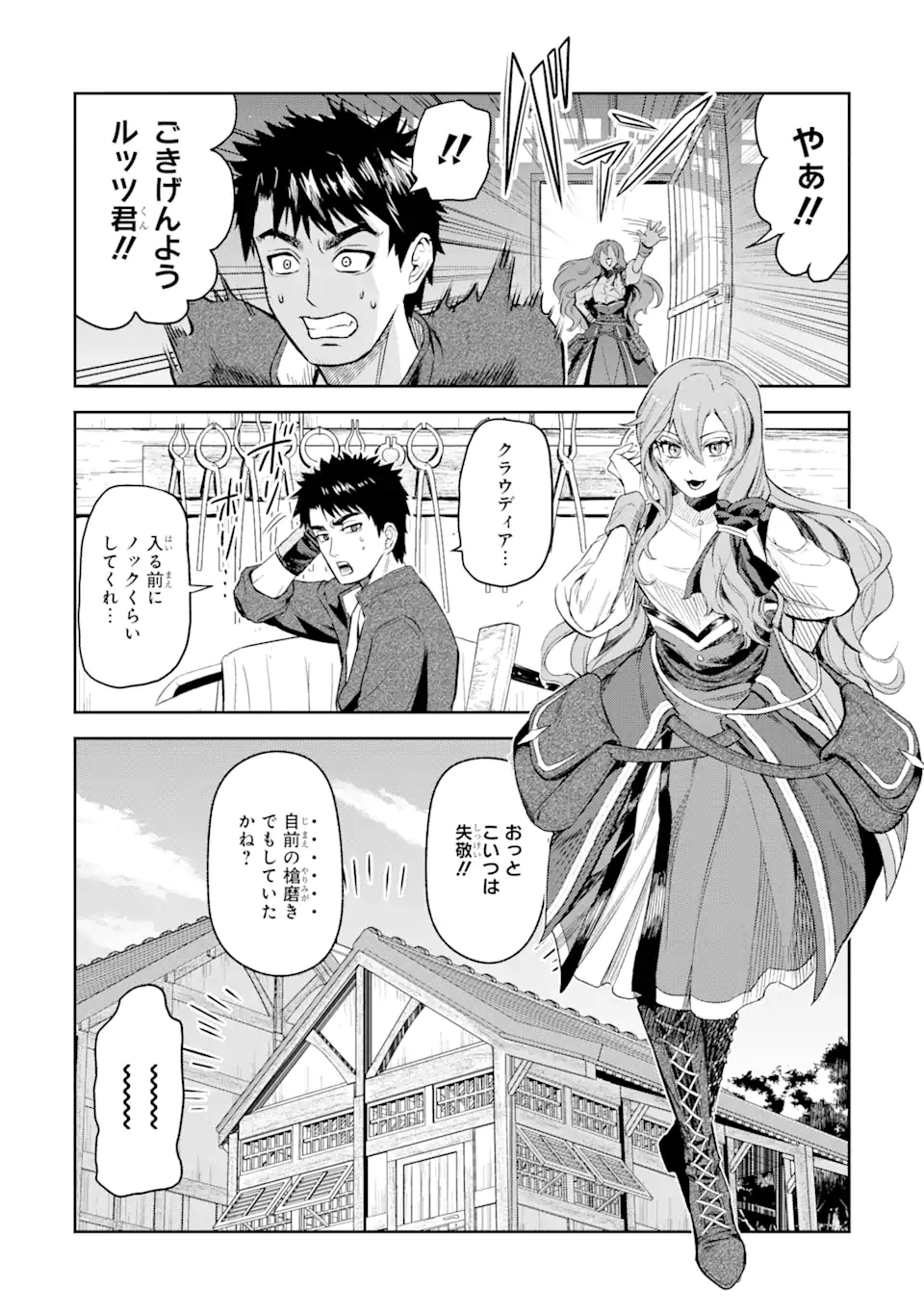 Isekai Toushou no Maken Seisaku-gurashi Chap 1.1 - Next Chap 2.1