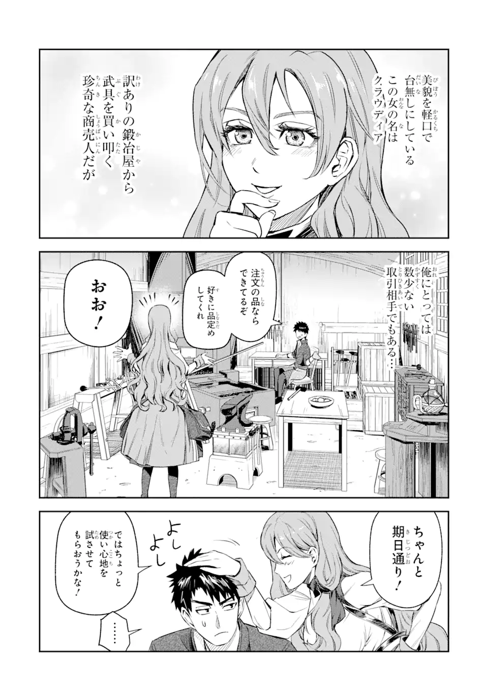 Isekai Toushou no Maken Seisaku-gurashi Chap 1.1 - Next Chap 2.1