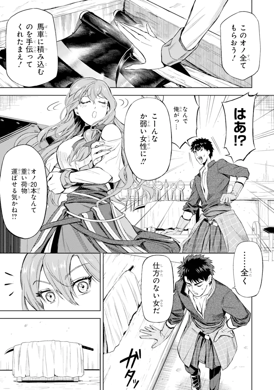 Isekai Toushou no Maken Seisaku-gurashi Chap 1.1 - Next Chap 2.1