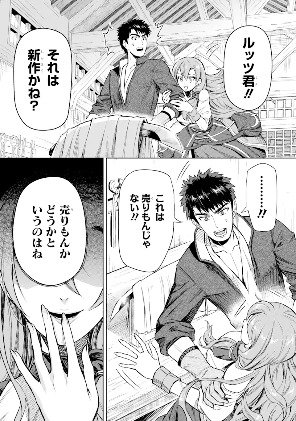 Isekai Toushou no Maken Seisaku-gurashi Chap 1.1 - Next Chap 2.1