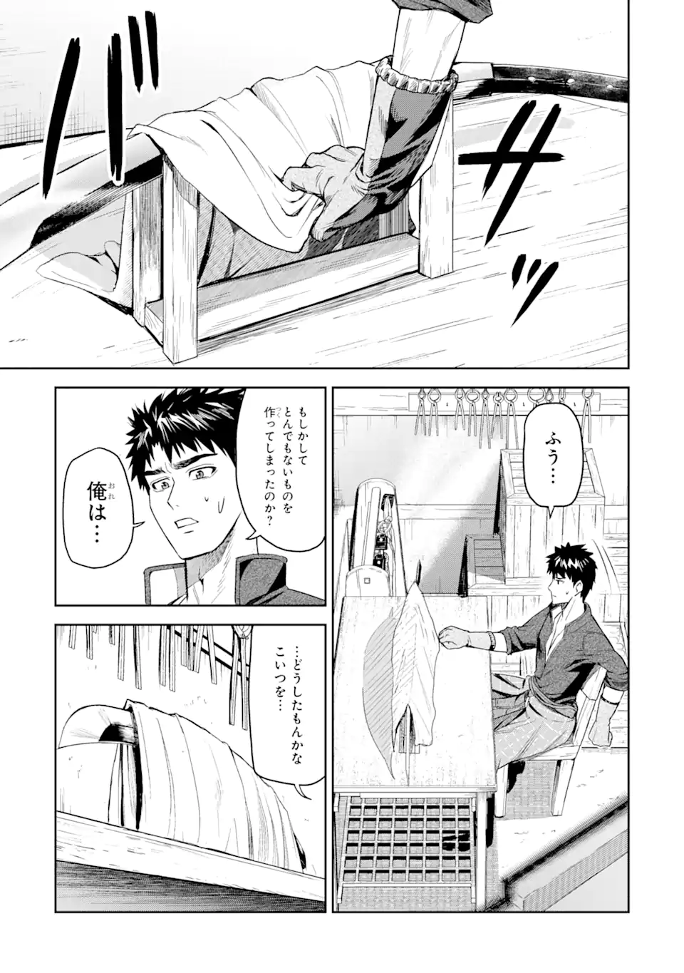 Isekai Toushou no Maken Seisaku-gurashi Chap 1.1 - Next Chap 2.1