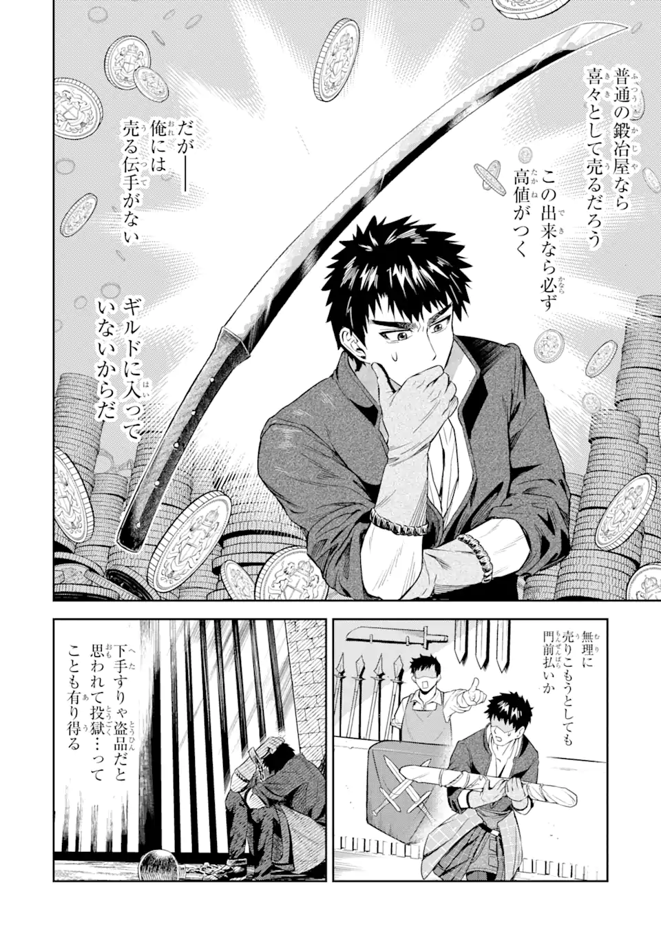 Isekai Toushou no Maken Seisaku-gurashi Chap 1.1 - Next Chap 2.1