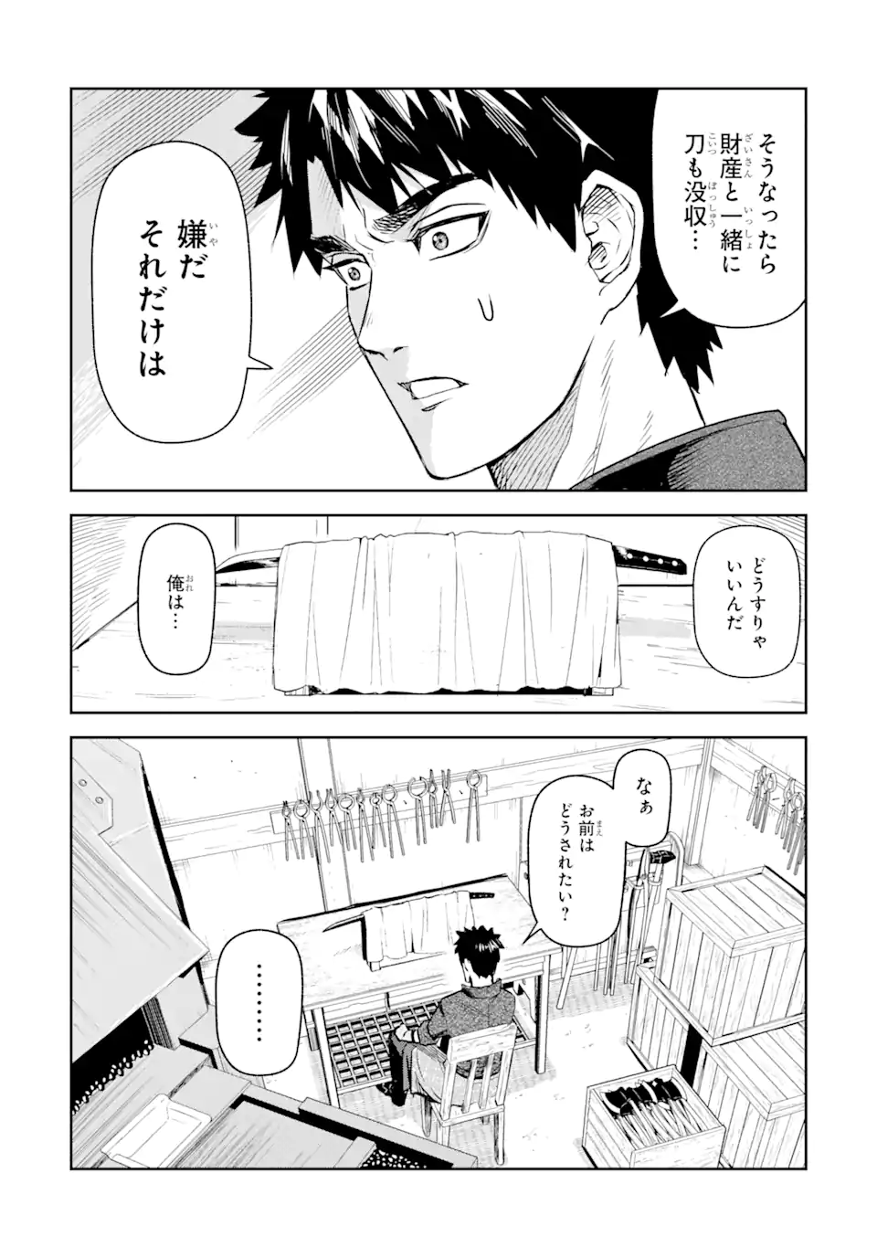 Isekai Toushou no Maken Seisaku-gurashi Chap 1.1 - Next Chap 2.1