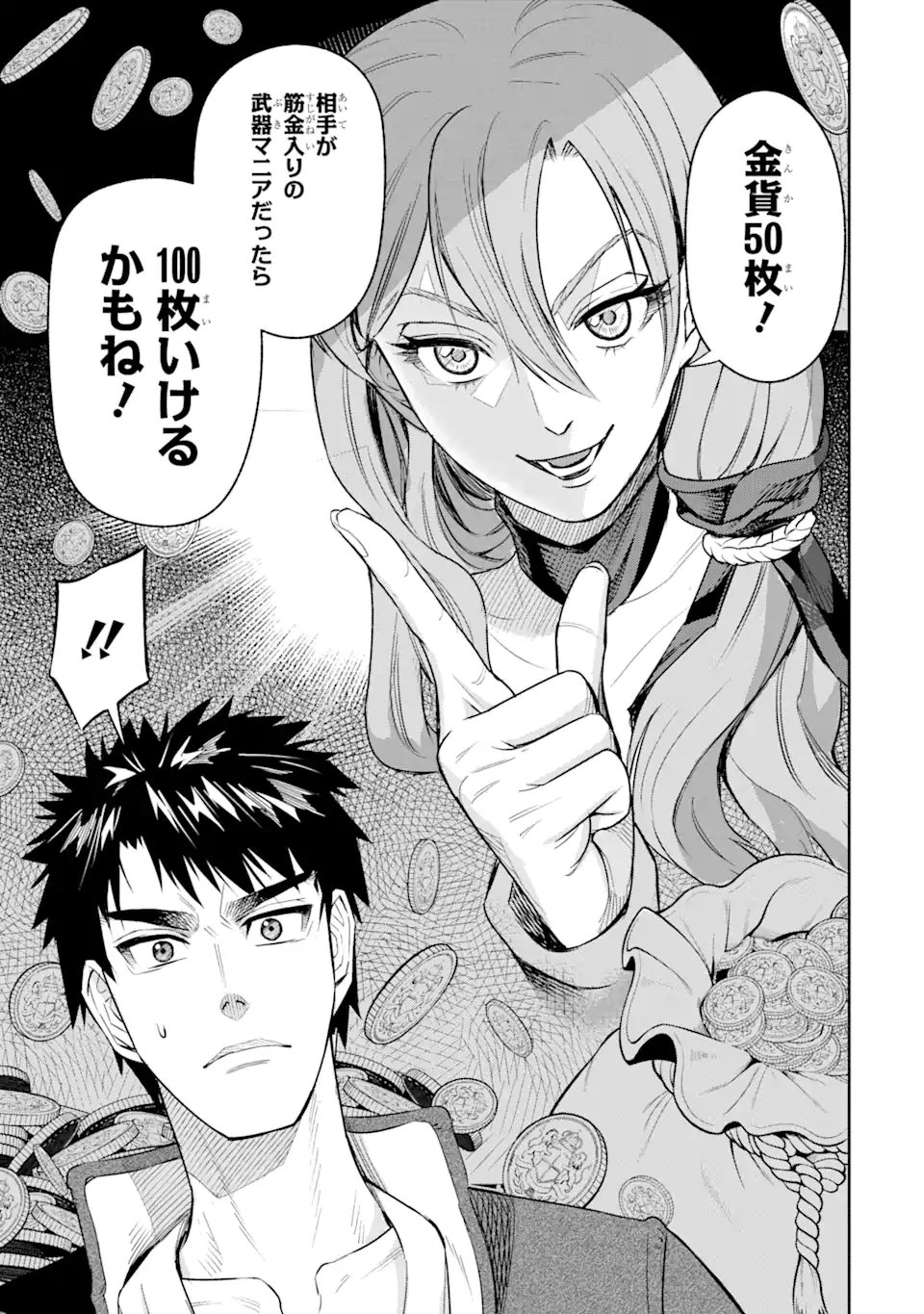 Isekai Toushou no Maken Seisaku-gurashi Chap 1.1 - Next Chap 2.1