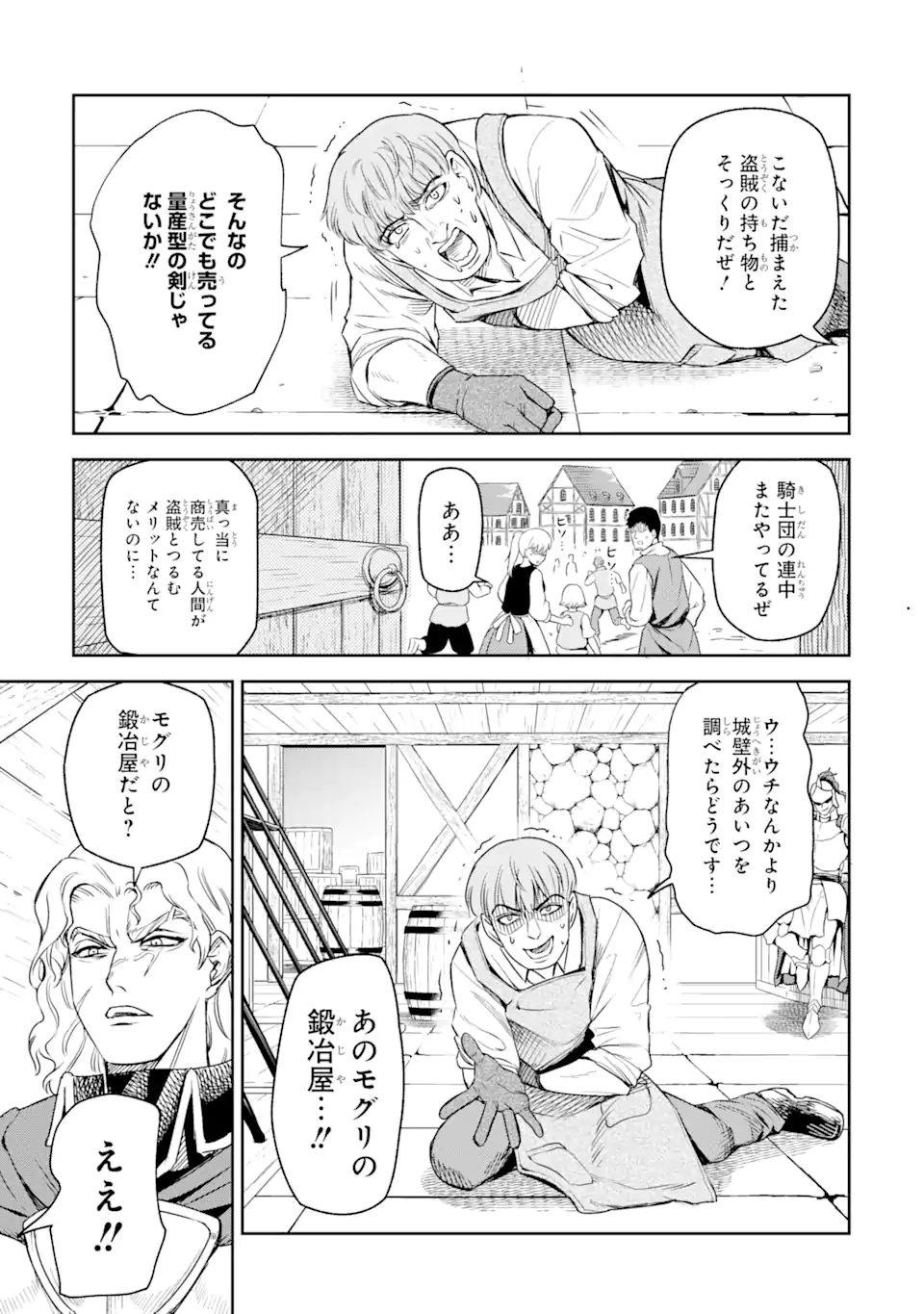 Isekai Toushou no Maken Seisaku-gurashi Chap 1.1 - Next Chap 2.1