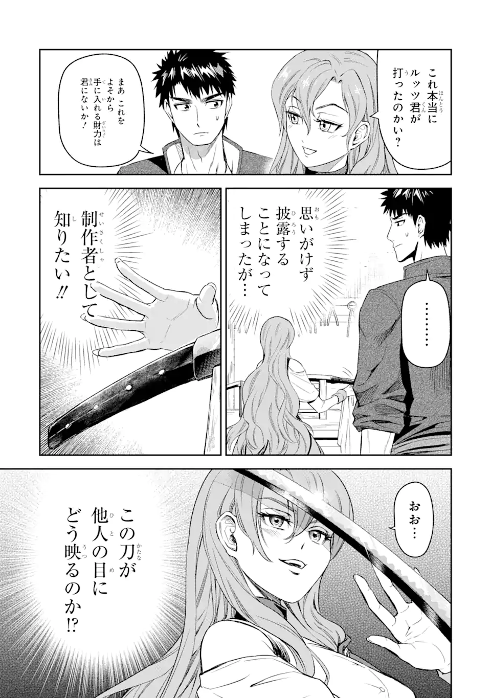 Isekai Toushou no Maken Seisaku-gurashi Chap 1.1 - Next Chap 2.1