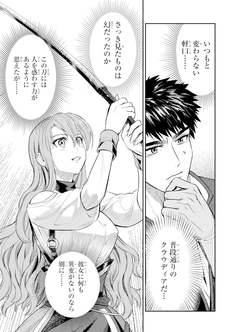 Isekai Toushou no Maken Seisaku-gurashi Chap 1.1 - Next Chap 2.1