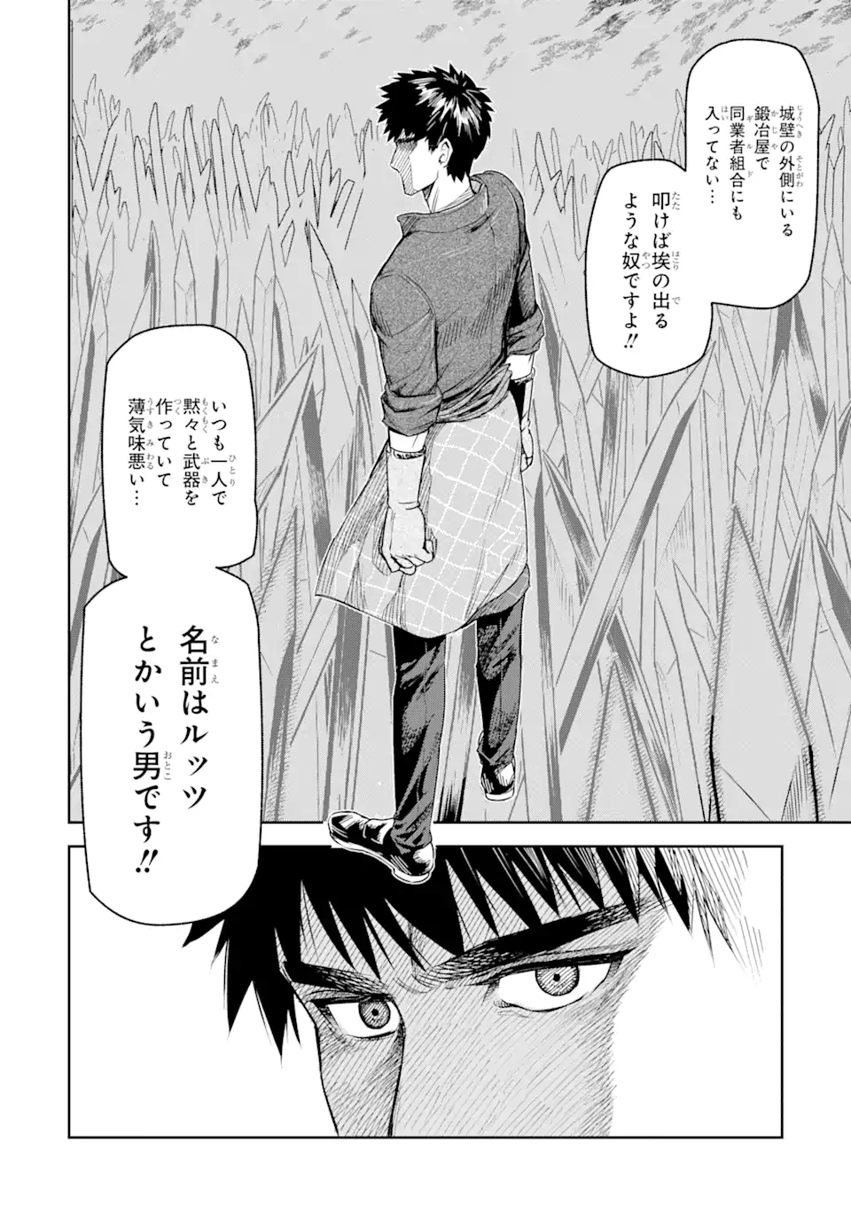Isekai Toushou no Maken Seisaku-gurashi Chap 1.1 - Next Chap 2.1