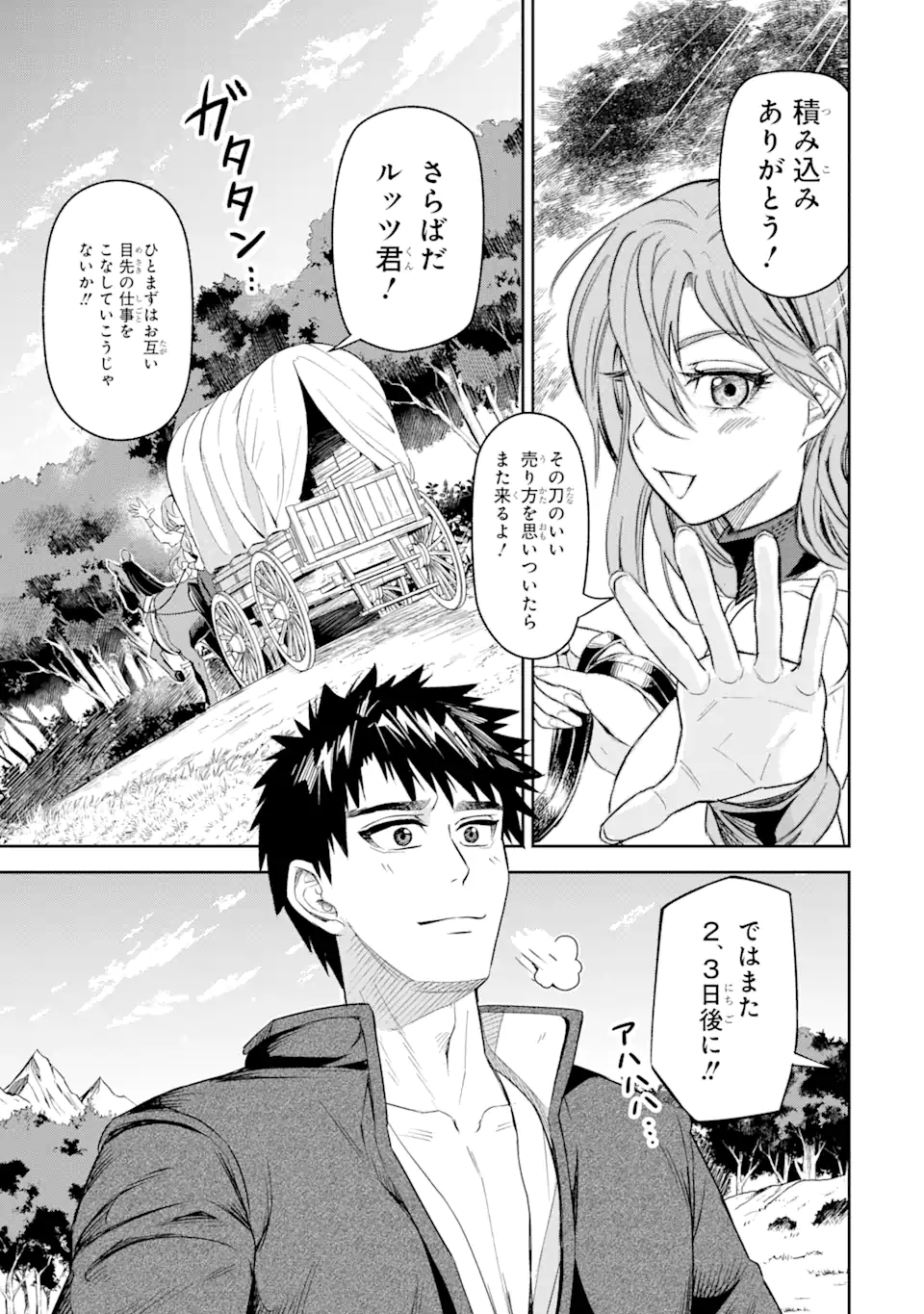 Isekai Toushou no Maken Seisaku-gurashi Chap 1.1 - Next Chap 2.1