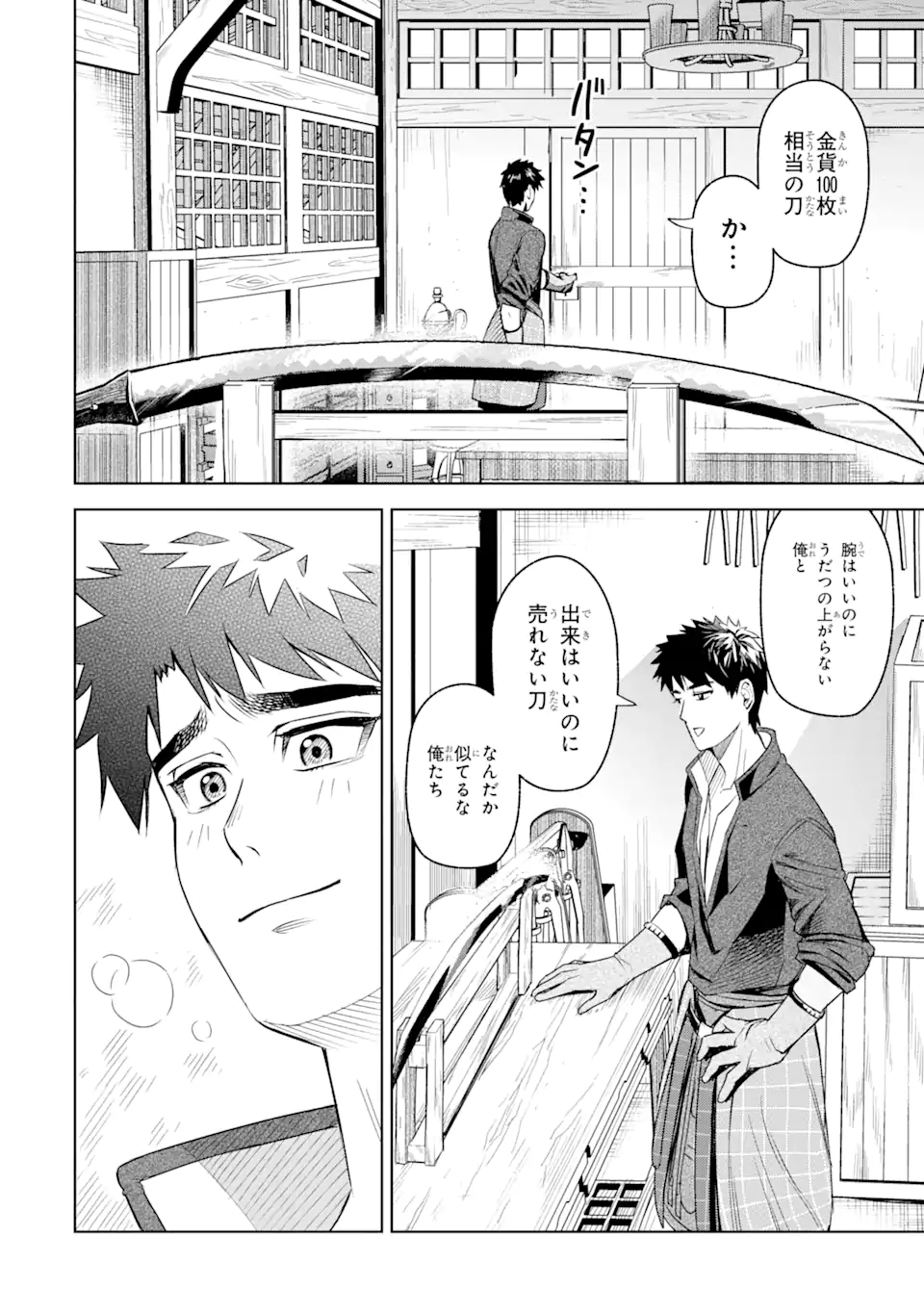 Isekai Toushou no Maken Seisaku-gurashi Chap 1.1 - Next Chap 2.1