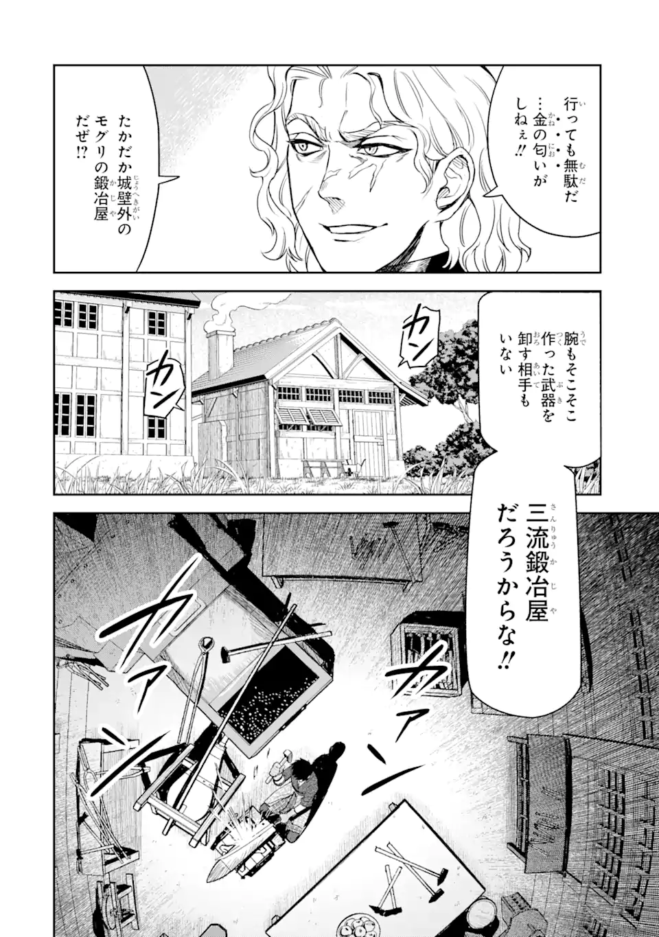 Isekai Toushou no Maken Seisaku-gurashi Chap 1.1 - Next Chap 2.1