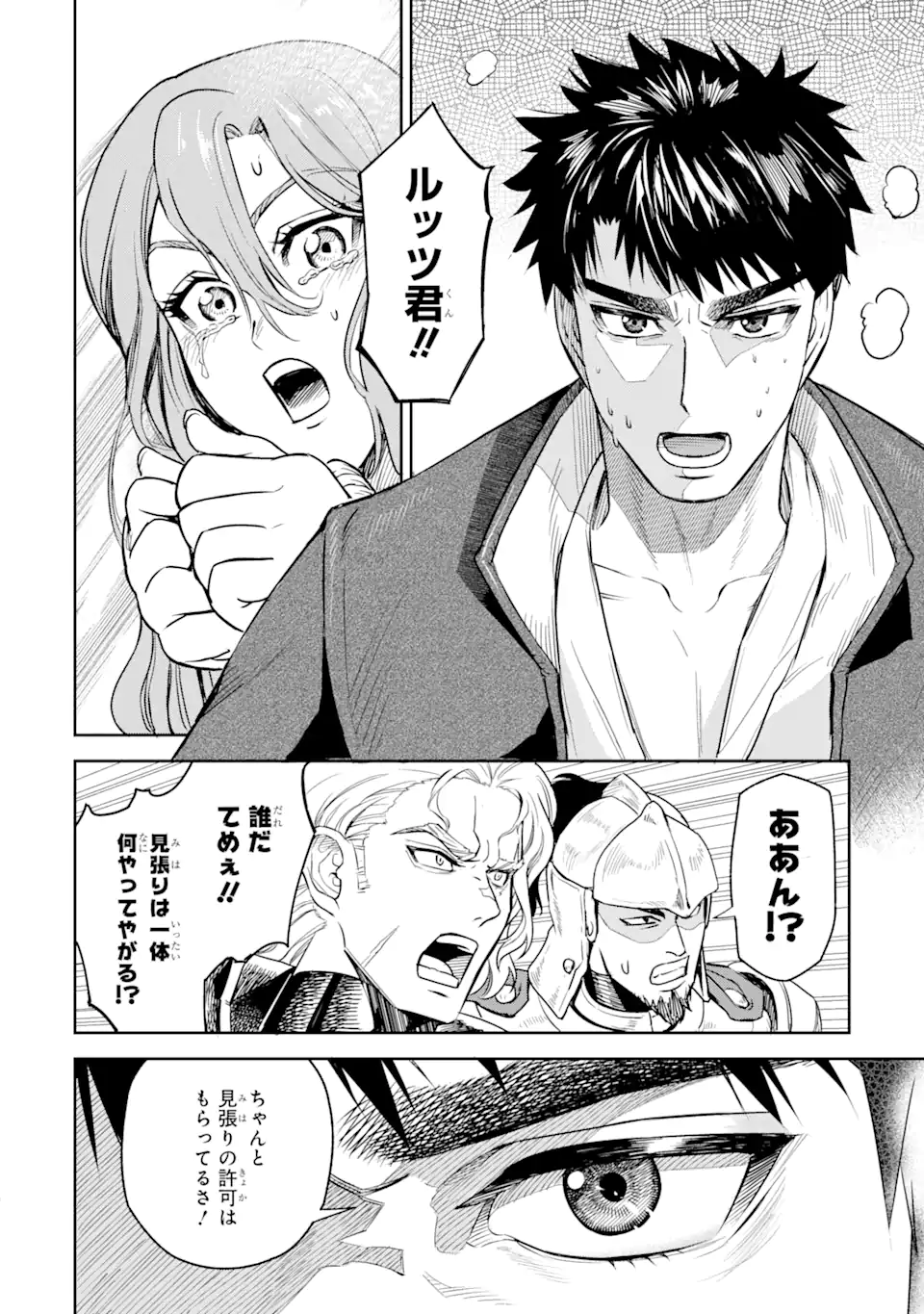 Isekai Toushou no Maken Seisaku-gurashi Chap 1.2 - Next Chap 2.2