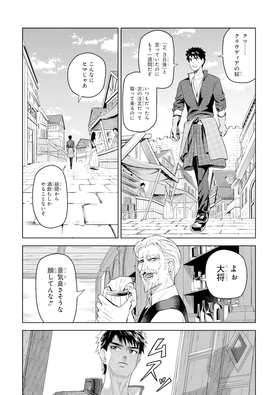 Isekai Toushou no Maken Seisaku-gurashi Chap 1.2 - Next Chap 2.2