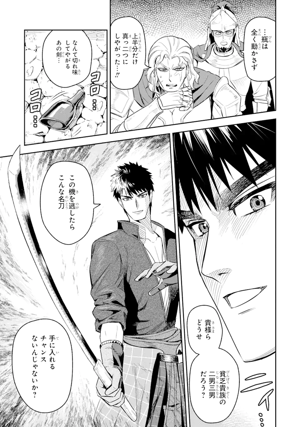 Isekai Toushou no Maken Seisaku-gurashi Chap 1.2 - Next Chap 2.2