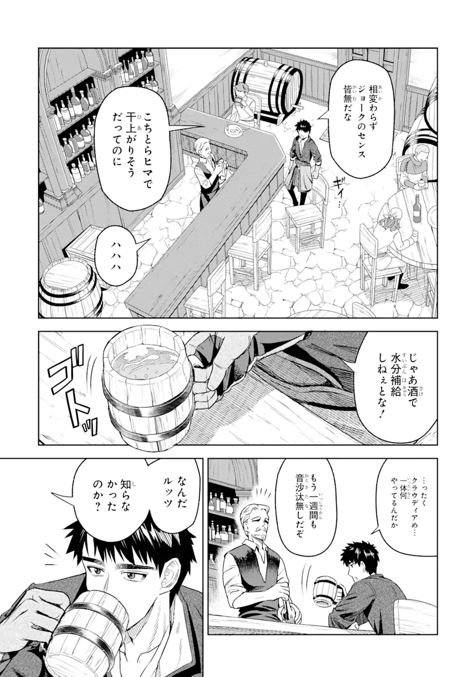 Isekai Toushou no Maken Seisaku-gurashi Chap 1.2 - Next Chap 2.2