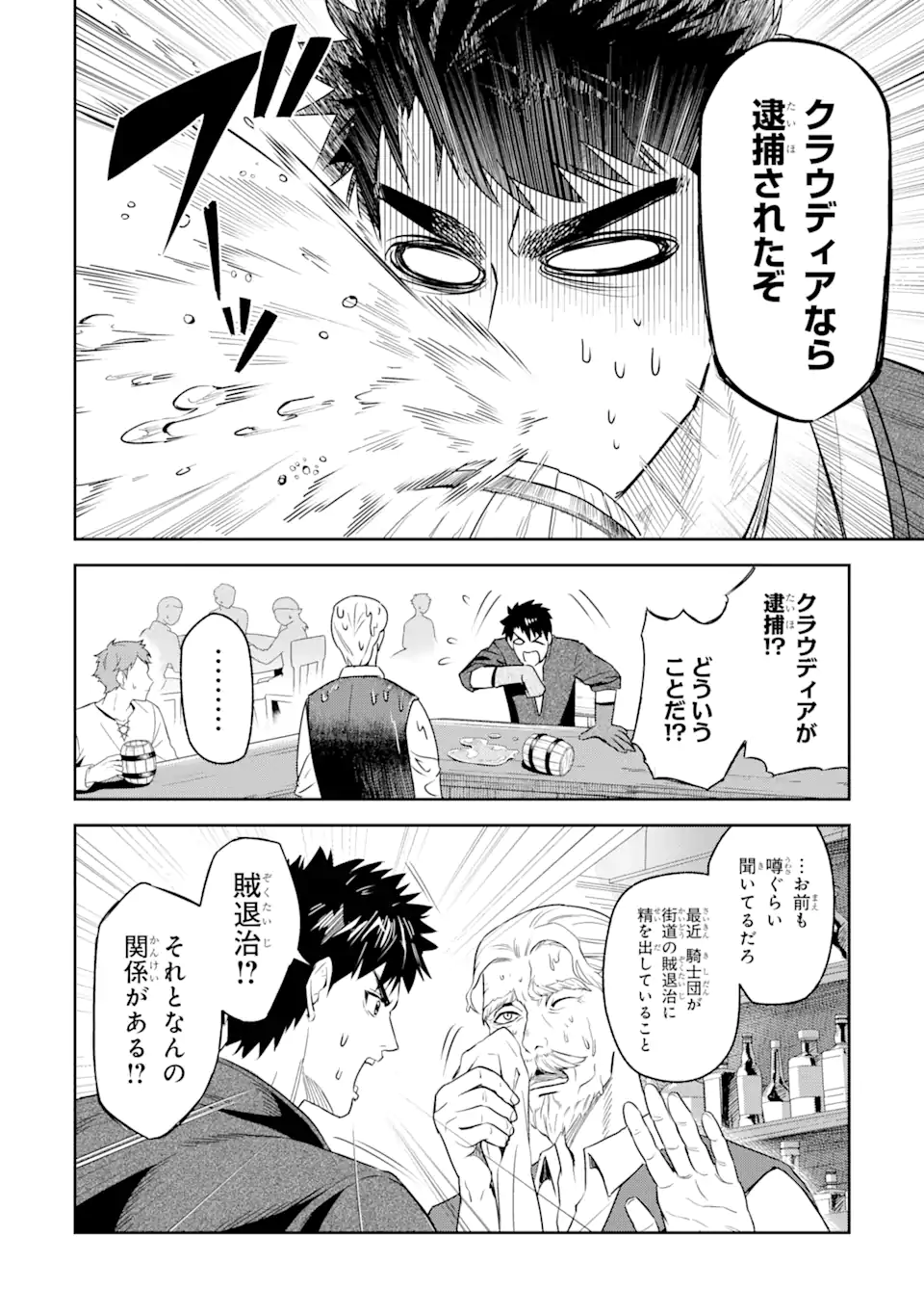 Isekai Toushou no Maken Seisaku-gurashi Chap 1.2 - Next Chap 2.2