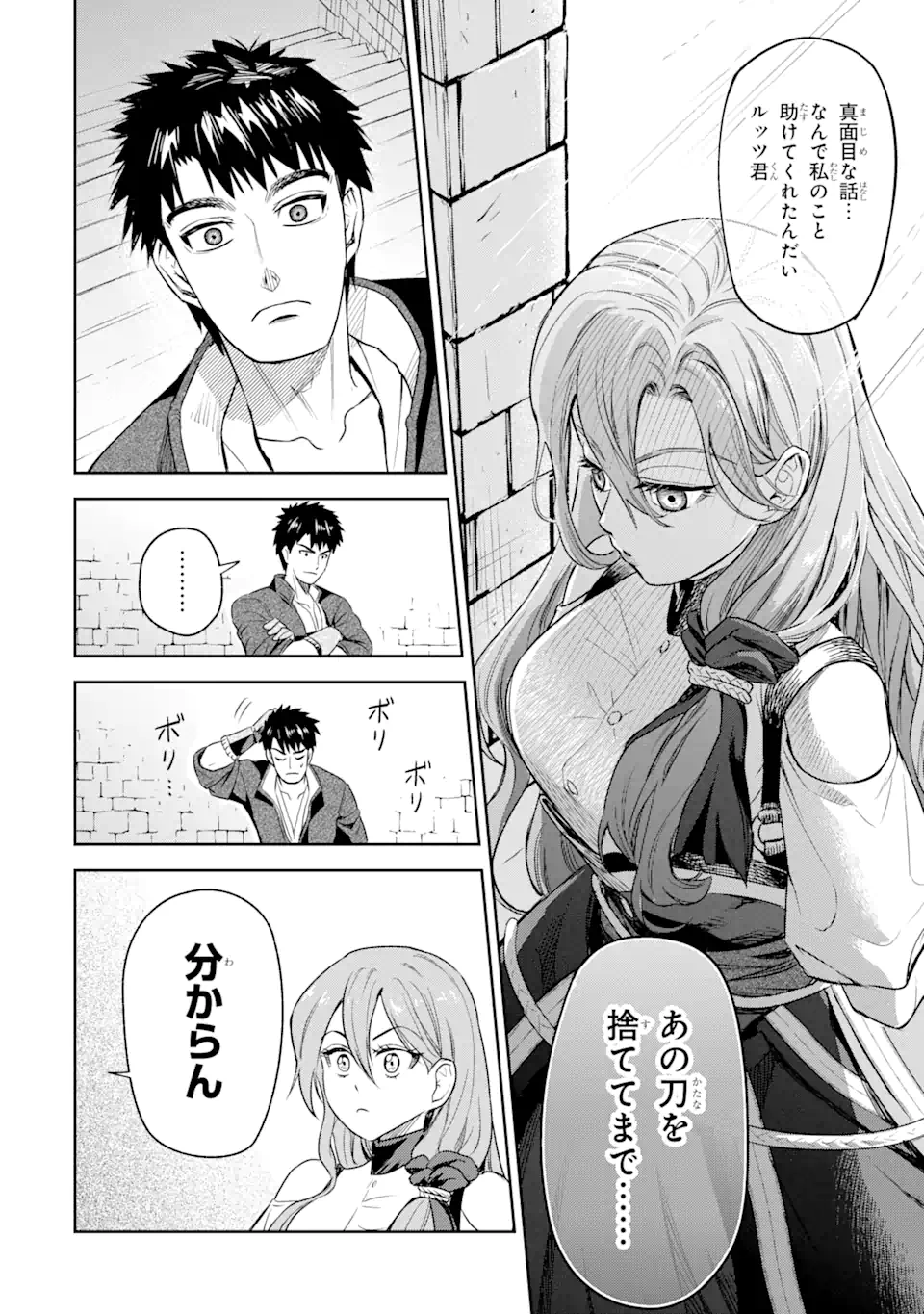 Isekai Toushou no Maken Seisaku-gurashi Chap 1.2 - Next Chap 2.2