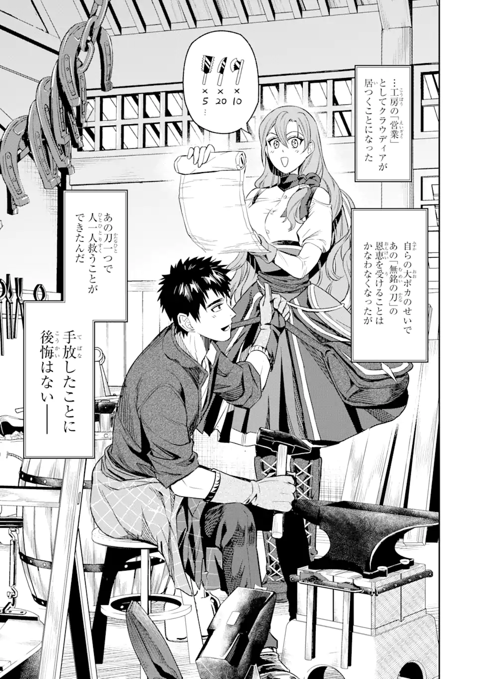 Isekai Toushou no Maken Seisaku-gurashi Chap 1.2 - Next Chap 2.2