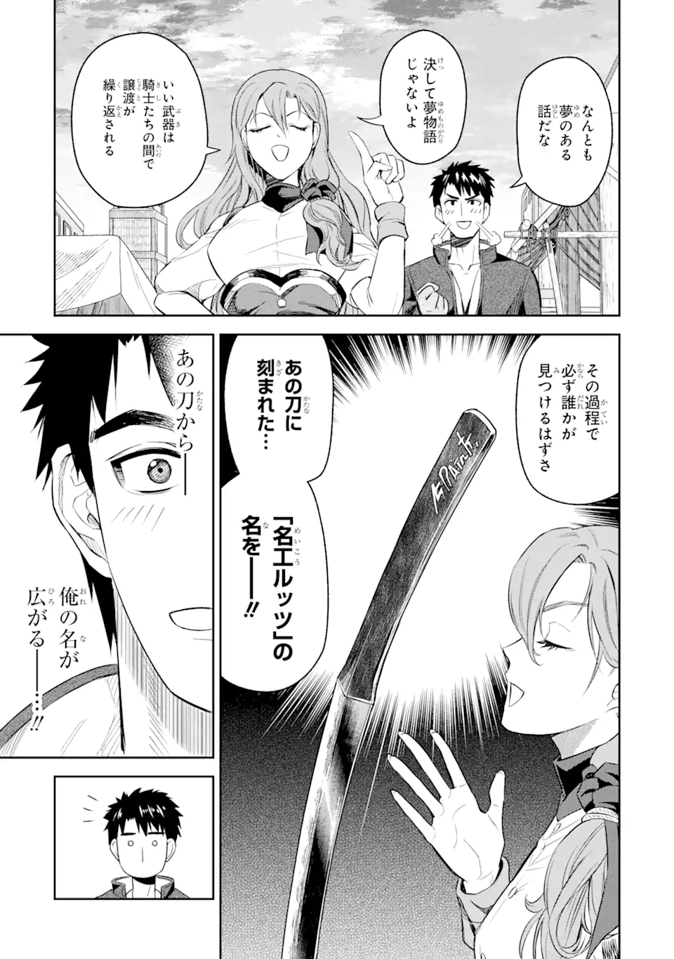 Isekai Toushou no Maken Seisaku-gurashi Chap 1.2 - Next Chap 2.2