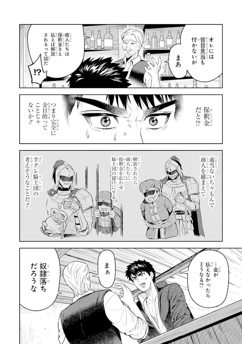 Isekai Toushou no Maken Seisaku-gurashi Chap 1.2 - Next Chap 2.2