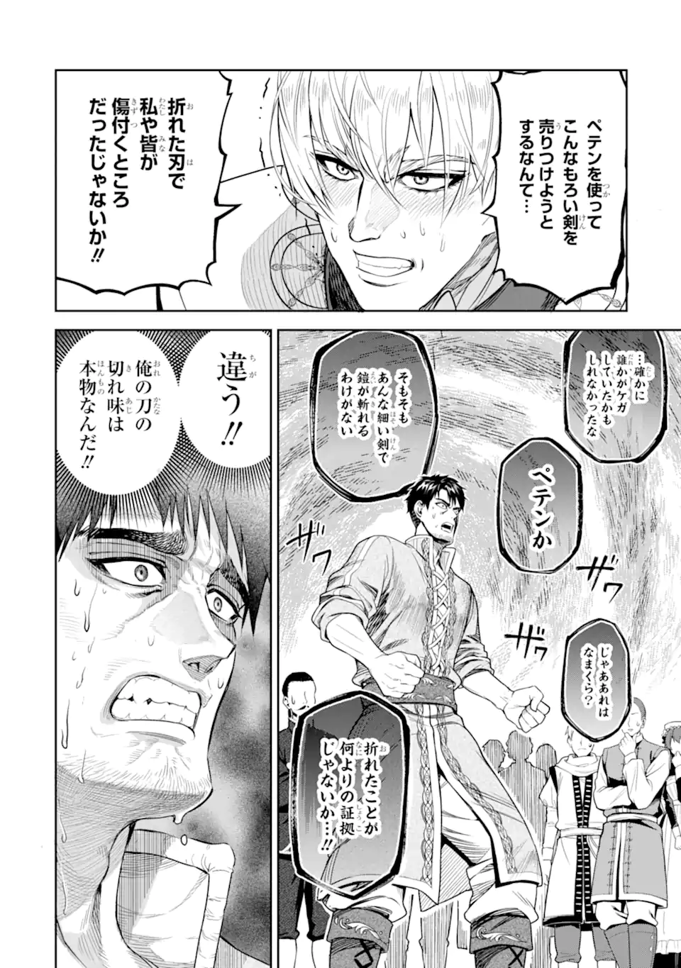 Isekai Toushou no Maken Seisaku-gurashi Chap 10.3 - Next Chap 11.3