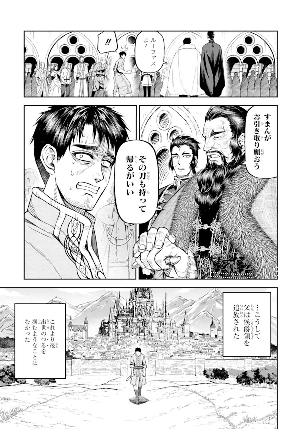 Isekai Toushou no Maken Seisaku-gurashi Chap 10.3 - Next Chap 11.3