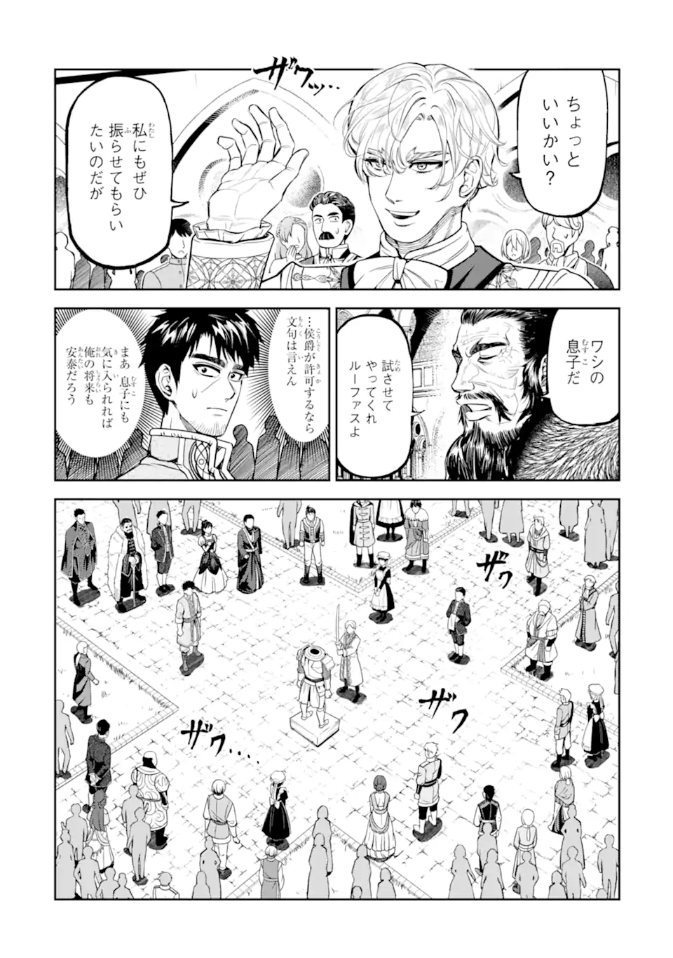 Isekai Toushou no Maken Seisaku-gurashi Chap 10.2 - Next Chap 11.2