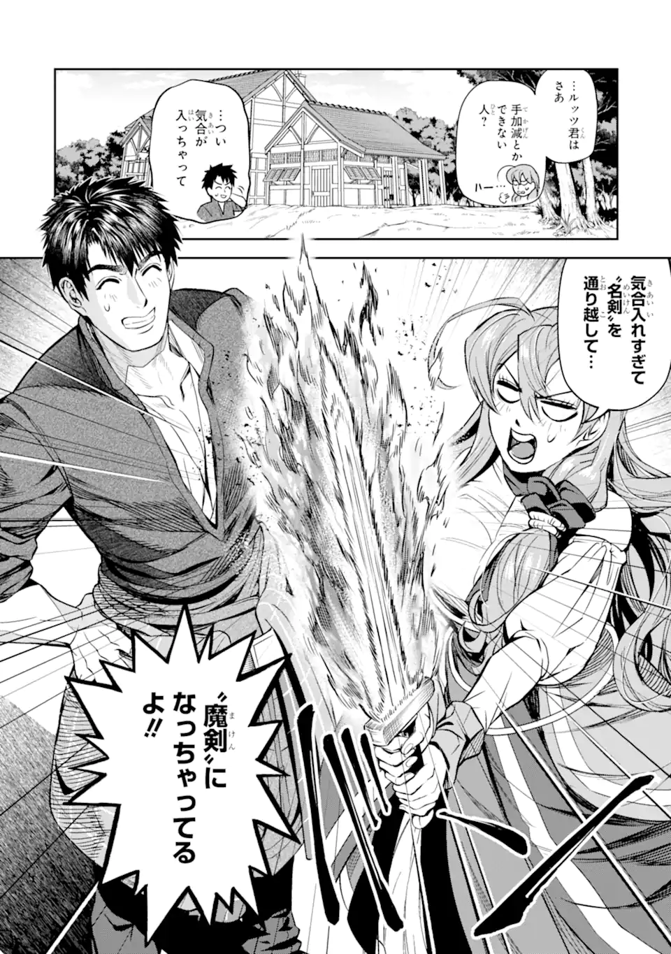 Isekai Toushou no Maken Seisaku-gurashi Chap 10.5 - Next Chap 11.5