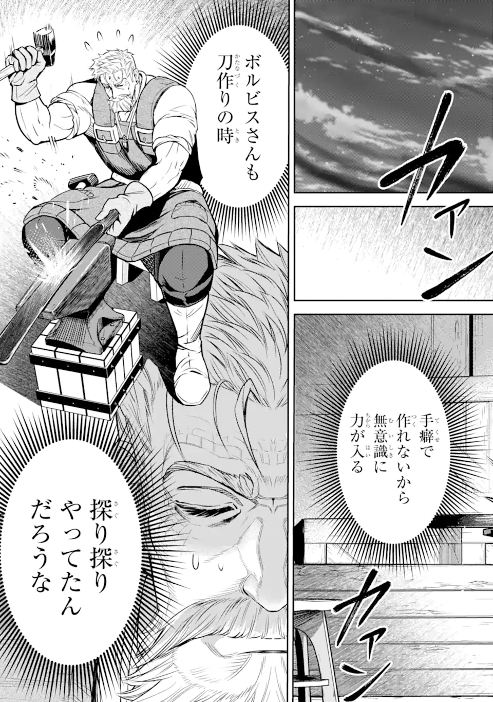 Isekai Toushou no Maken Seisaku-gurashi Chap 10.5 - Next Chap 11.5