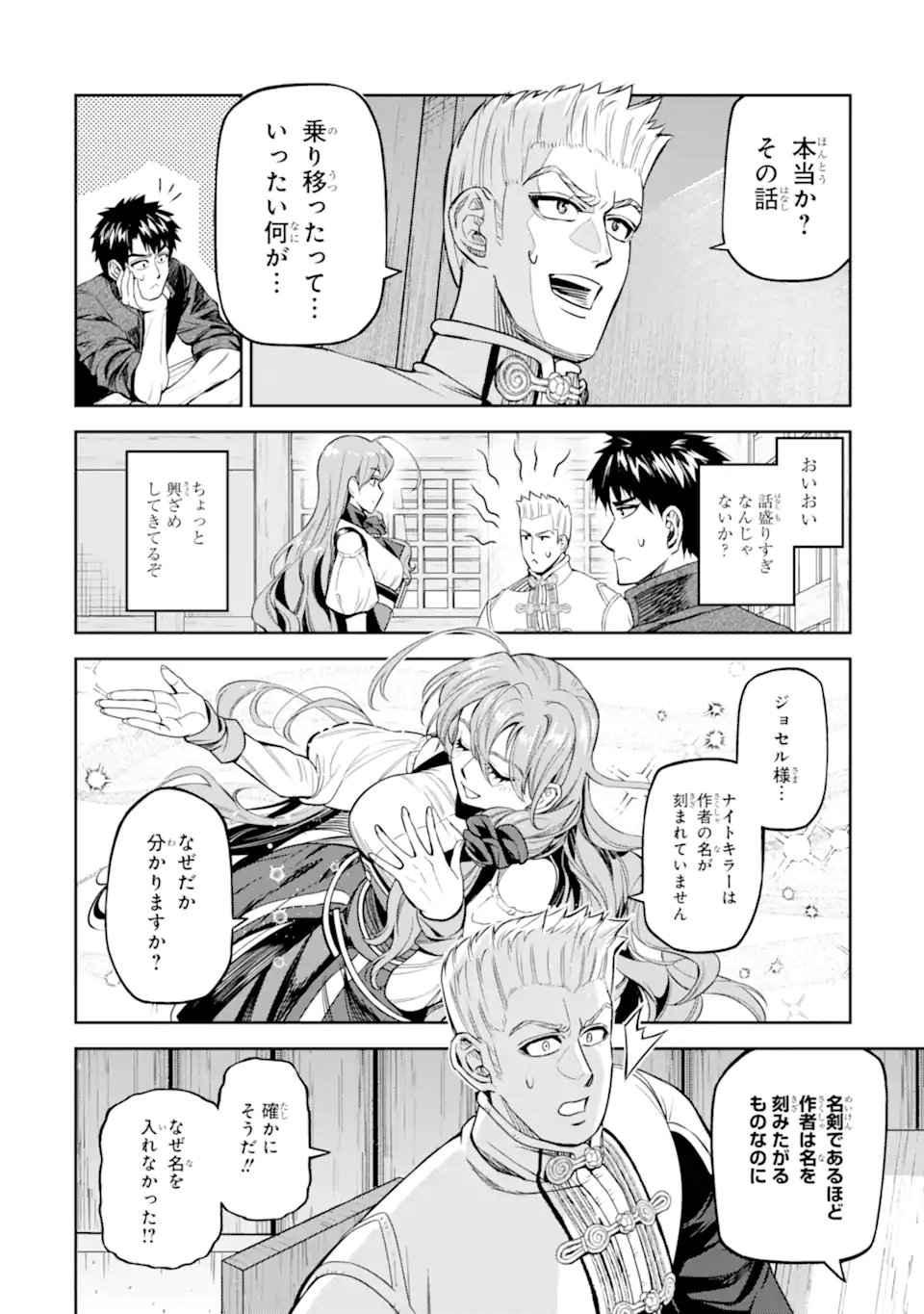 Isekai Toushou no Maken Seisaku-gurashi Chap 11.3 - Next Chap 12.3