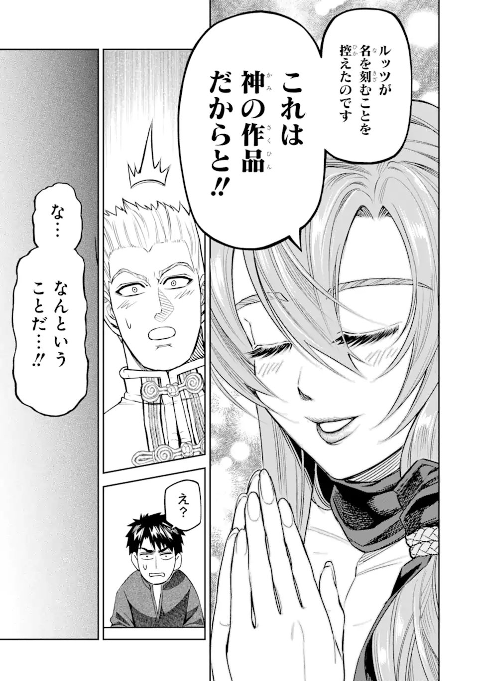 Isekai Toushou no Maken Seisaku-gurashi Chap 11.3 - Next Chap 12.3