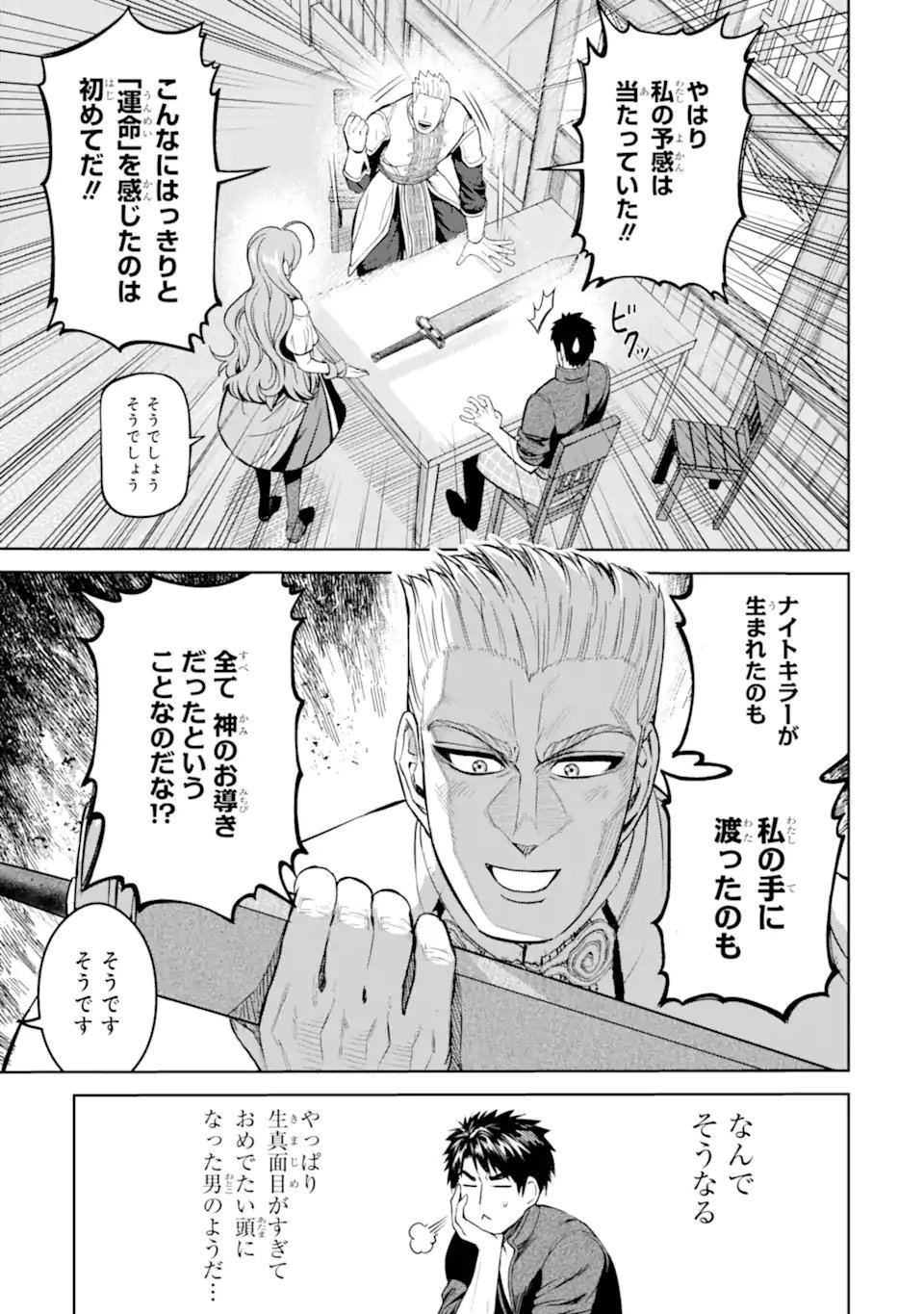 Isekai Toushou no Maken Seisaku-gurashi Chap 11.3 - Next Chap 12.3