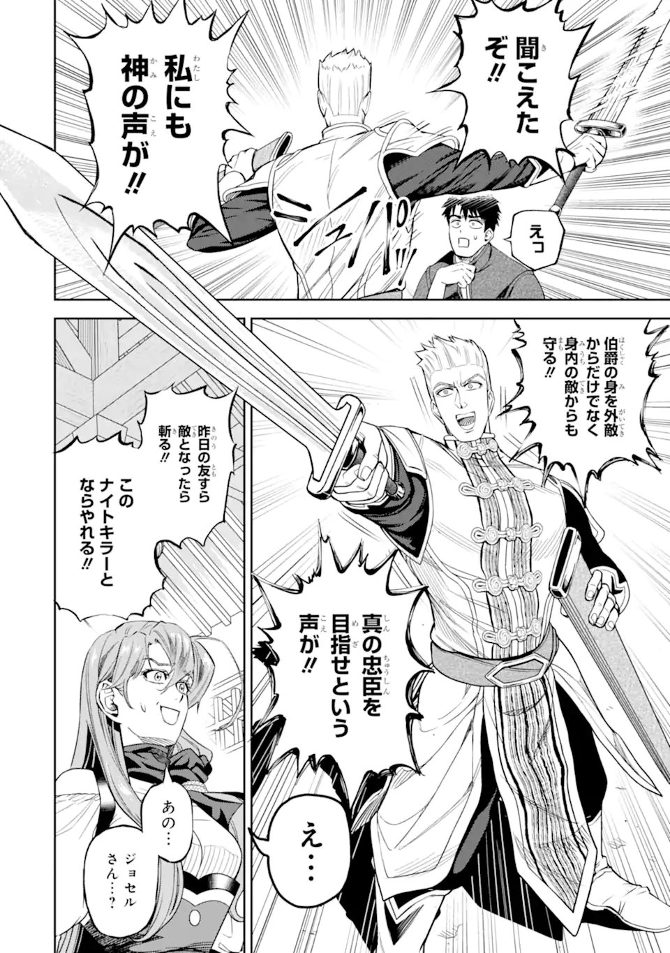 Isekai Toushou no Maken Seisaku-gurashi Chap 11.3 - Next Chap 12.3