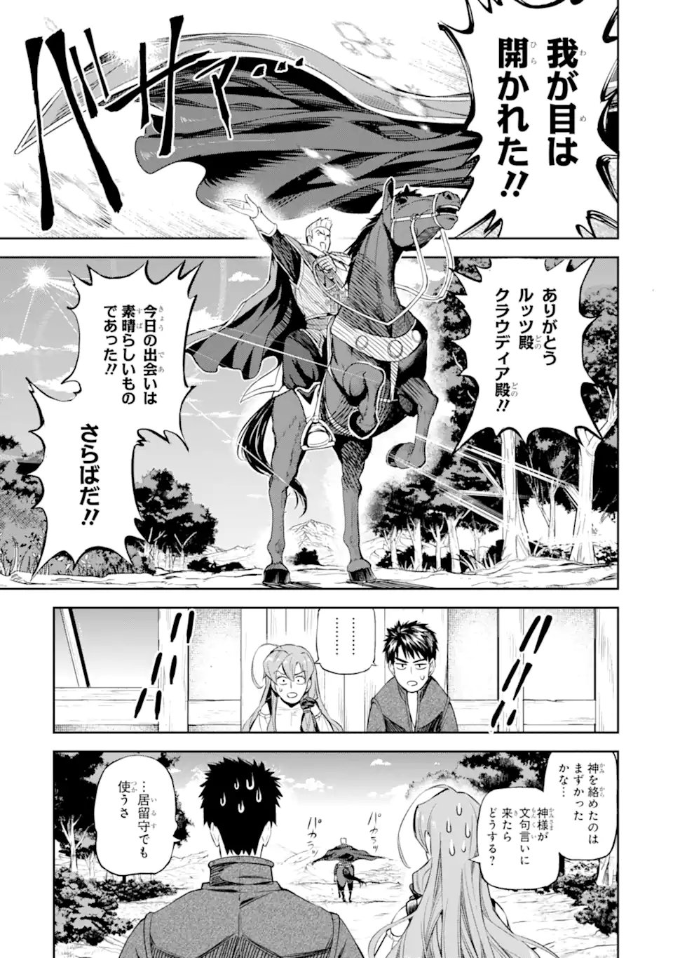 Isekai Toushou no Maken Seisaku-gurashi Chap 11.3 - Next Chap 12.3