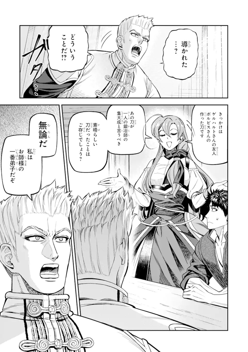 Isekai Toushou no Maken Seisaku-gurashi Chap 11.3 - Next Chap 12.3