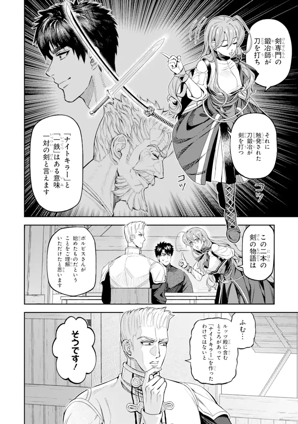 Isekai Toushou no Maken Seisaku-gurashi Chap 11.3 - Next Chap 12.3