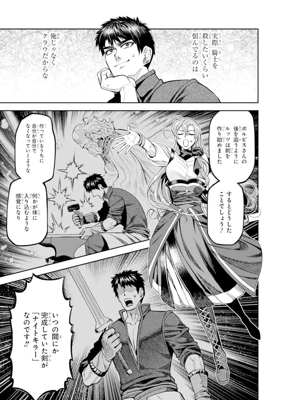 Isekai Toushou no Maken Seisaku-gurashi Chap 11.3 - Next Chap 12.3