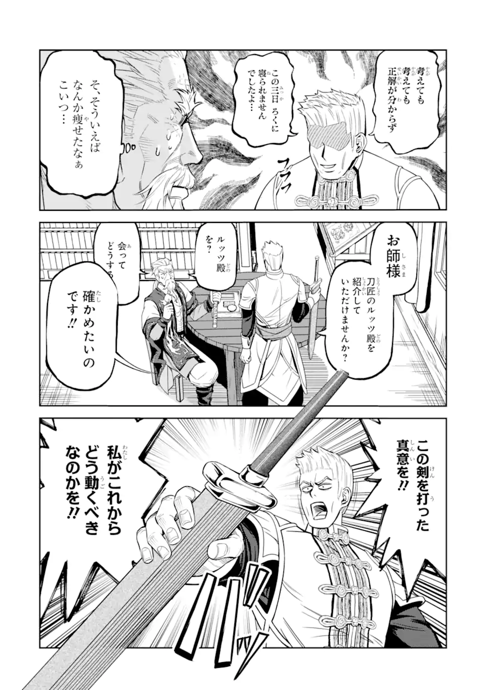 Isekai Toushou no Maken Seisaku-gurashi Chap 11.1 - Next Chap 12.1