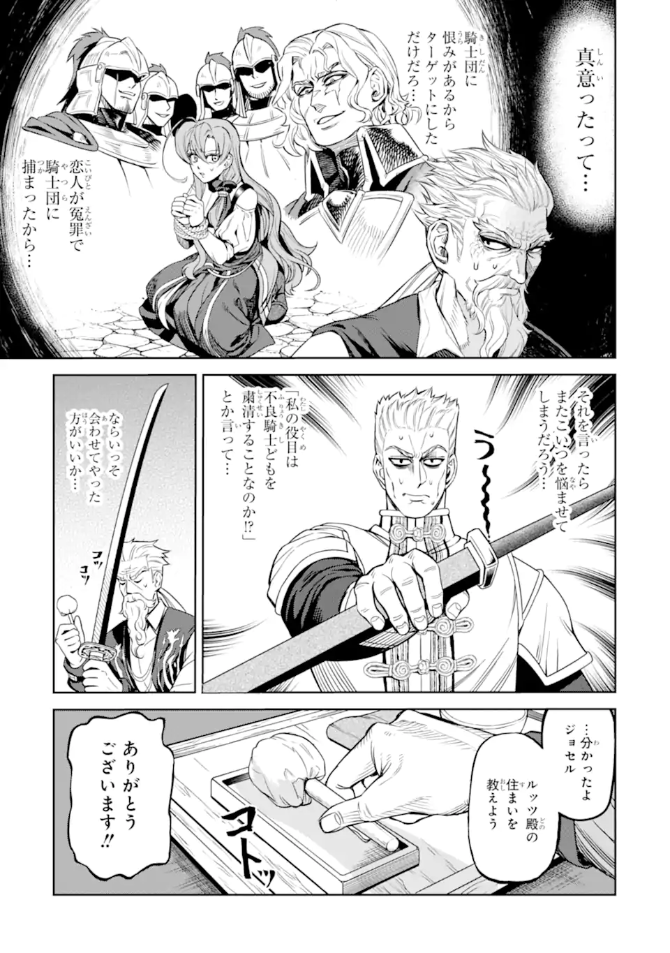 Isekai Toushou no Maken Seisaku-gurashi Chap 11.1 - Next Chap 12.1