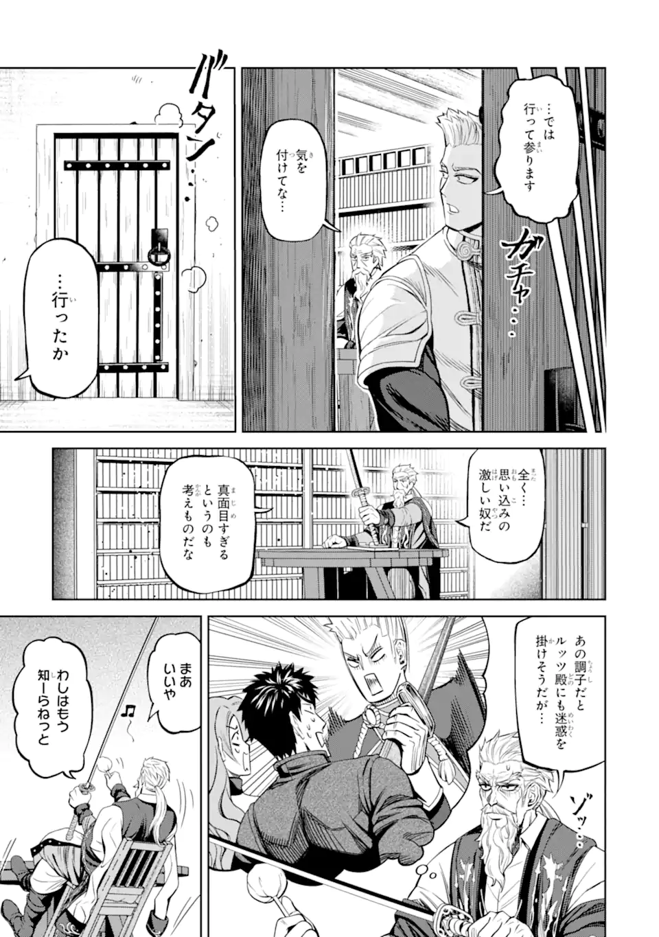 Isekai Toushou no Maken Seisaku-gurashi Chap 11.1 - Next Chap 12.1