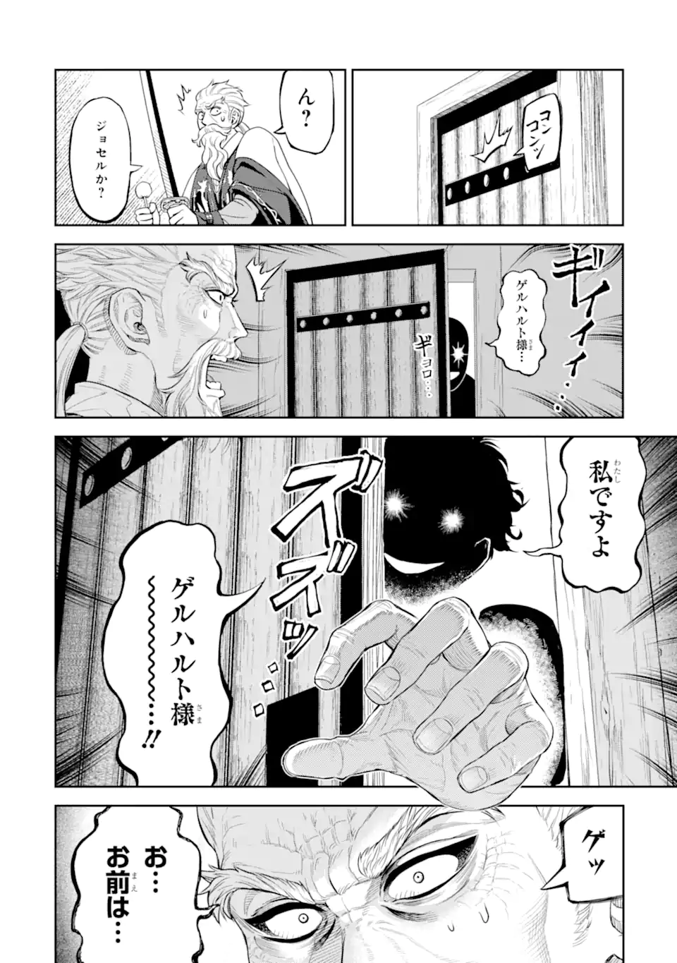 Isekai Toushou no Maken Seisaku-gurashi Chap 11.1 - Next Chap 12.1